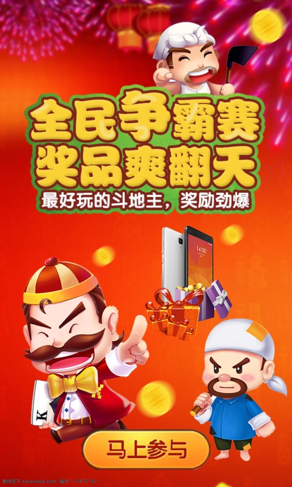 斗地主游戏素材图片下载-素材编号12475182-素材天下图库