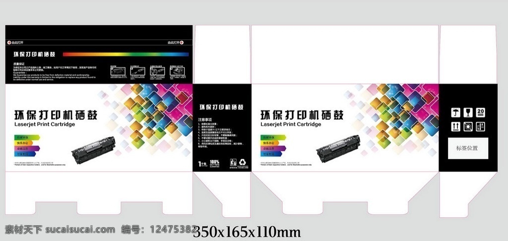 硒鼓 碳粉 盒 彩色 包装 硒鼓包装 碳粉盒包装 耗材包装 矢量 珠海耗材 打印机 印刷彩色 炫彩硒鼓 包装设计