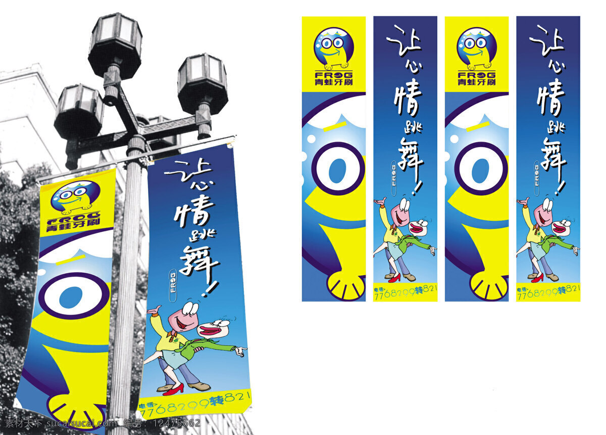 青蛙路旗 青蛙 路旗 设计素材 生活用品 平面创意 平面设计 白色