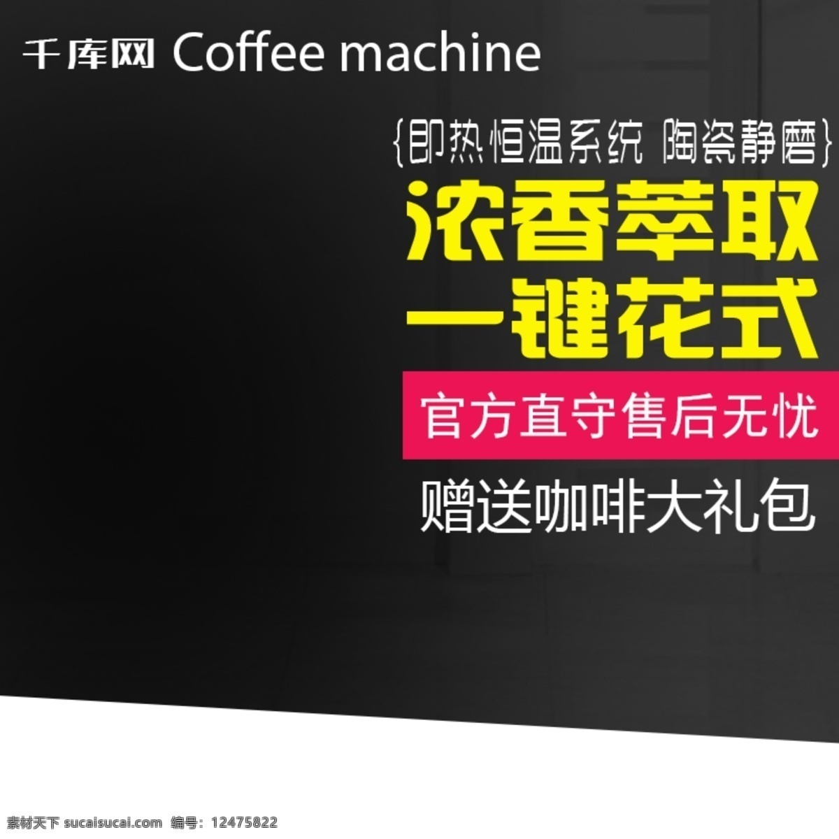 黑色 高雅 咖啡节 咖啡机 直通 车主 图 千库原创 黑色高雅 小资情调 咖啡豆现磨 直通车主图