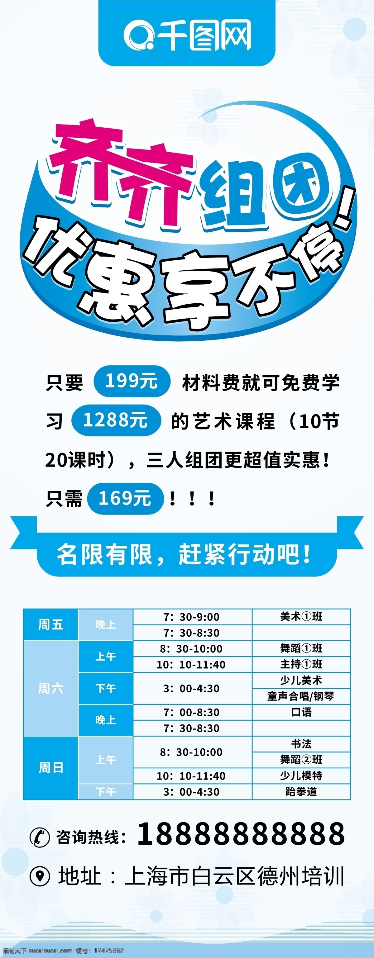 蓝色 齐齐 组团 优惠 享 不停 活动 易拉宝 展架 教育 学校 培训班 培训 小学招生 招生 艺术培训 课程培训