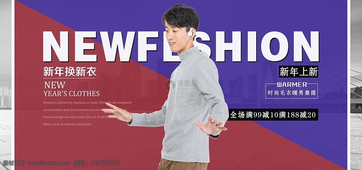 新年 上 新 男装 毛衣 促销 淘宝 banner 新年上新 服装 衣服 毛衣促销 电商 天猫 淘宝海报