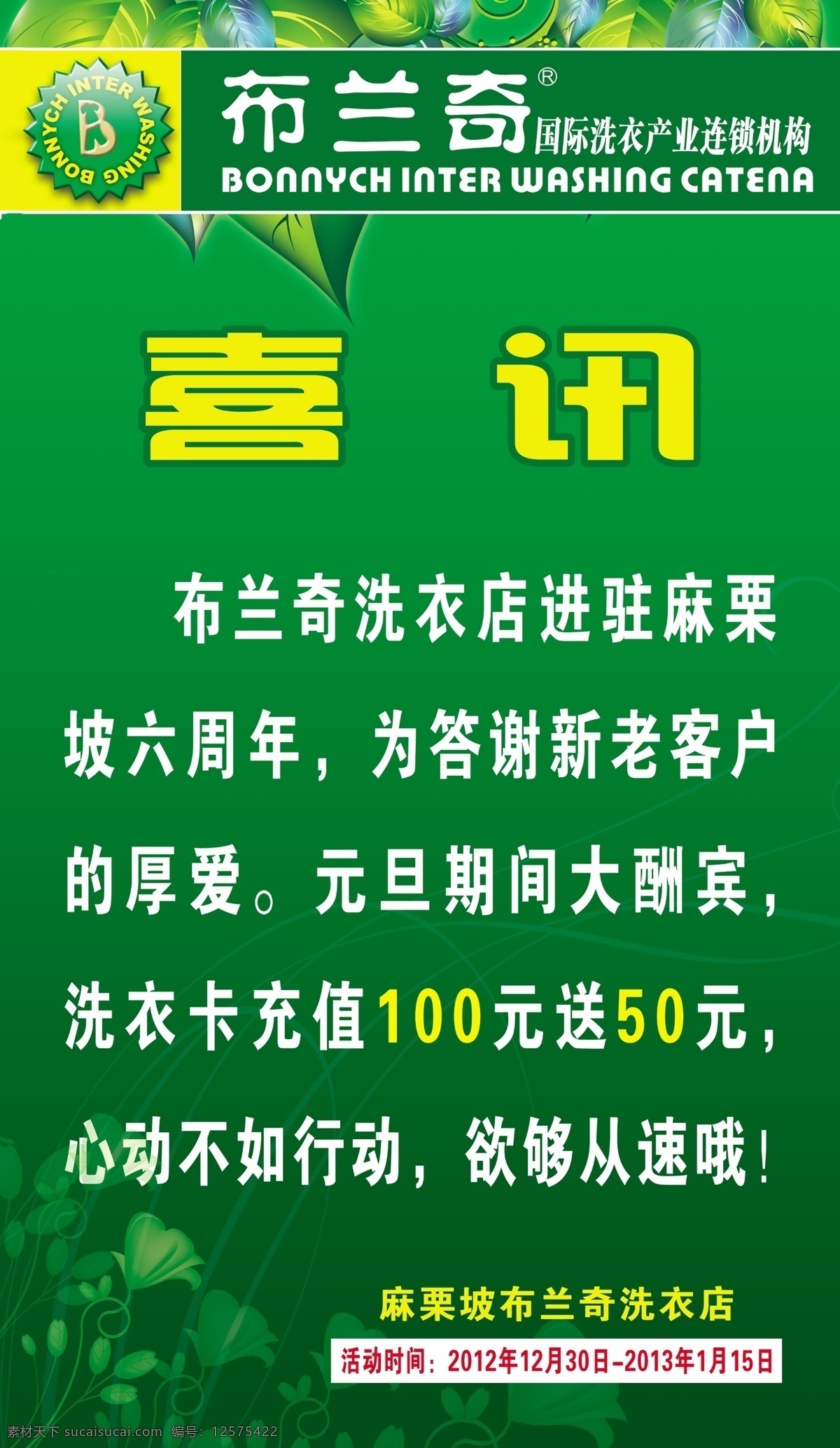 布兰奇 布兰奇海报 室内图片 面衣奇海报 门头 海报 分层 源文件