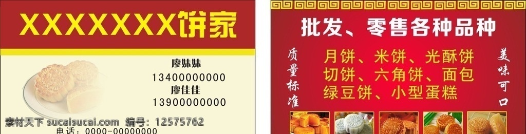 月饼名片 月饼 红色名片 米饼 光酥饼 绿豆饼 切饼 名片卡片