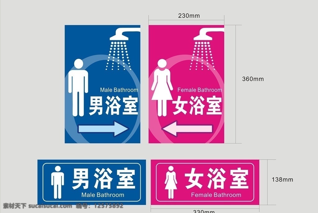 男女浴室门牌 男浴室 女浴室 浴室门牌 浴室指示牌 门牌