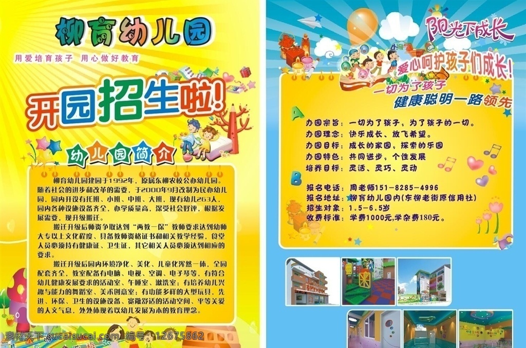 招生dm单 招生海报 招生促销 招生宣传海报 招生广告 招生背景 招生素材 招生展架 招生宣传 招生易拉宝 招生活动 招生宣传单 招生单页 招生dm 招生主题 招生传单 招生吊旗 招生设计 招生彩页 招生展板 招生折页 招生 夏季招生 全面招生 春季班招生 暑期班招生 秋季班招生 赢在起跑线上 dm宣传单
