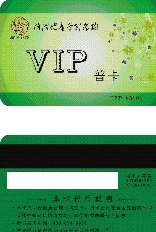 医药 会员卡 医药会员卡 模板下载 药店会员卡 药店 中医会员卡 西医会员卡 牙医会员卡 医生会员卡 药品会员卡 医药vip卡 医药卡 医店vip卡 医疗会员卡 医疗vip卡 vip卡 医院会员卡 医院vip卡 医疗 名片卡片 现 金卡 vip 卡 矢量