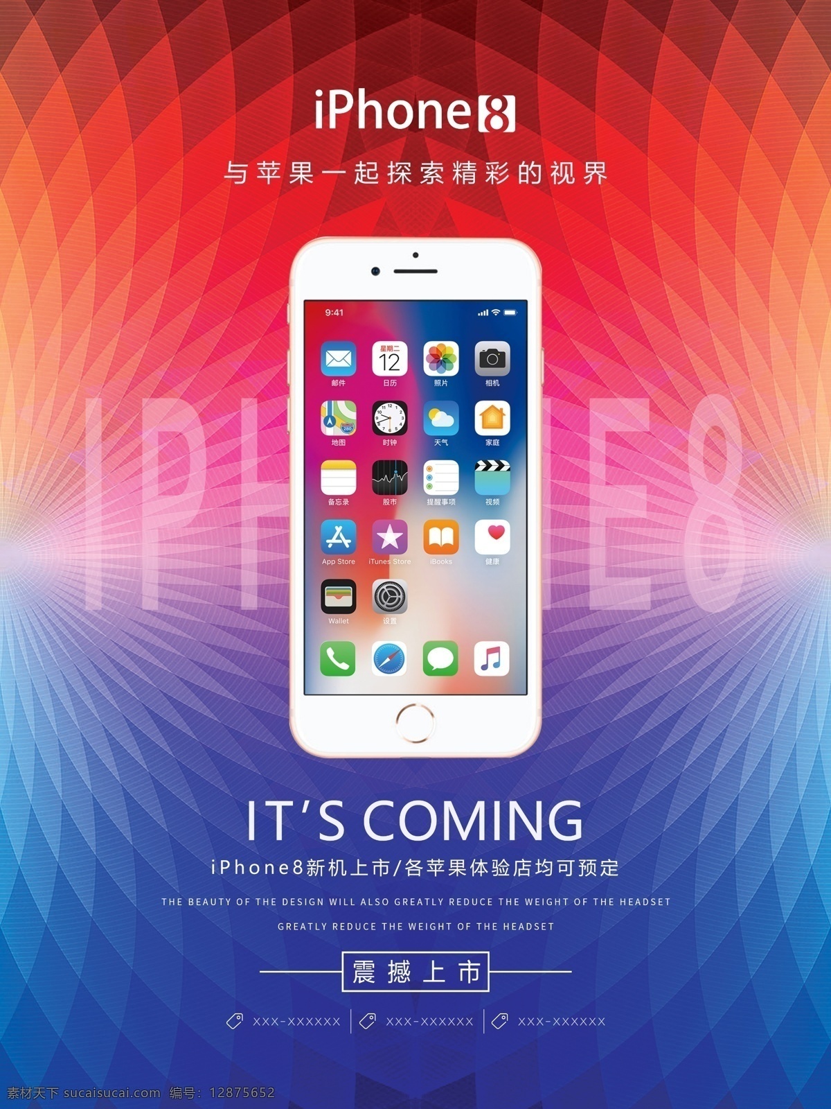 时尚 炫彩 iphone8 手机 促销 海报 简约 手机店 手机卖场 电子产品 苹果 iphone 苹果体验店 美在智慧 全面屏 宣传