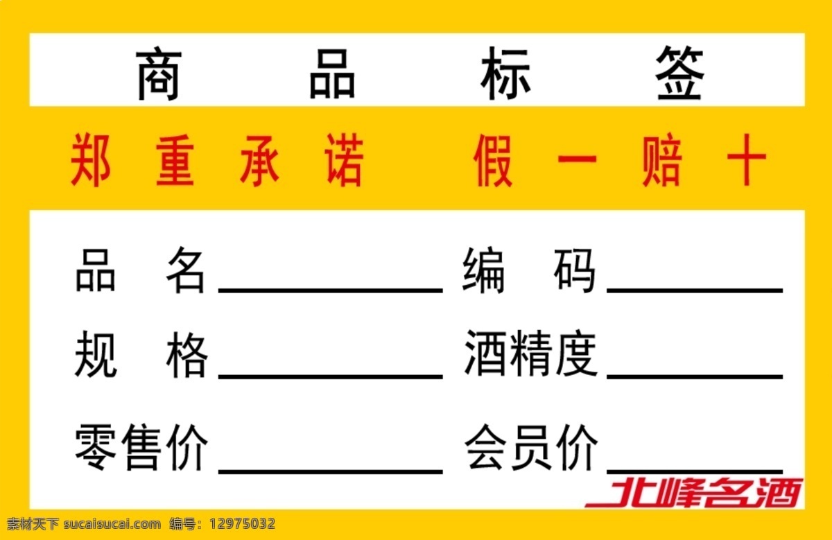 商品标签 价格签 标签 价签 分层 源文件