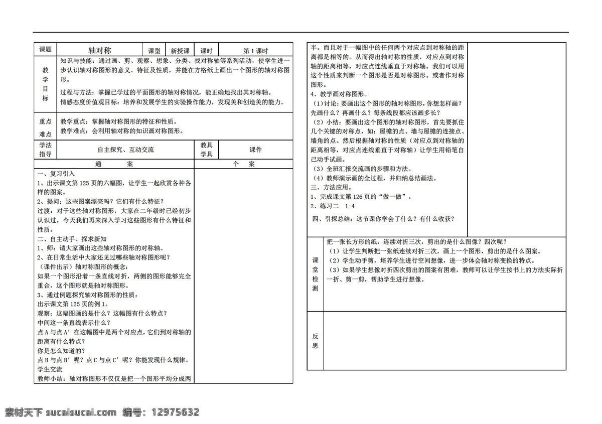 数学 五 年级 上 版 补充 内容 轴对称 导 学 案 人教版 五年级上 学案