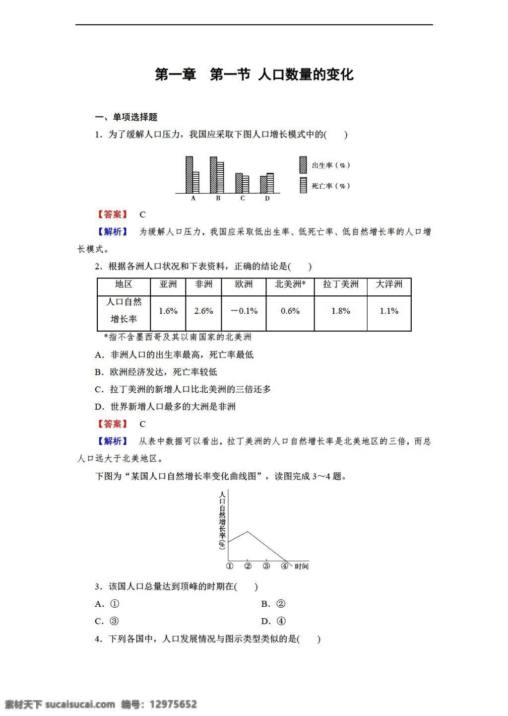 地理 人教 版 人口 数量 变化 同步 练习 含 答案 解析 人教版 必修2 试卷