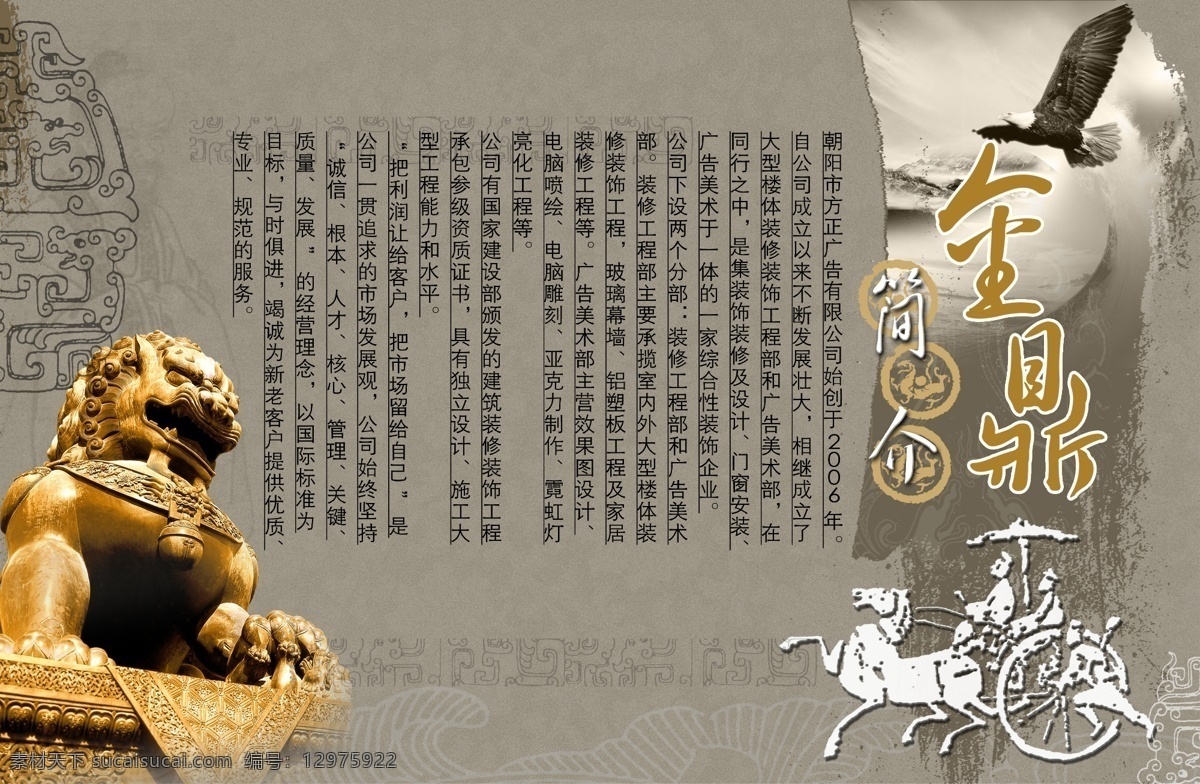 白虎 诚信 公司简介 公司门头 公司展板 古代马车 古典底纹 古画 金鼎 狮子 雄鹰 祥云 山水画 展板模板 广告设计模板 源文件 家居装饰素材 山水风景画