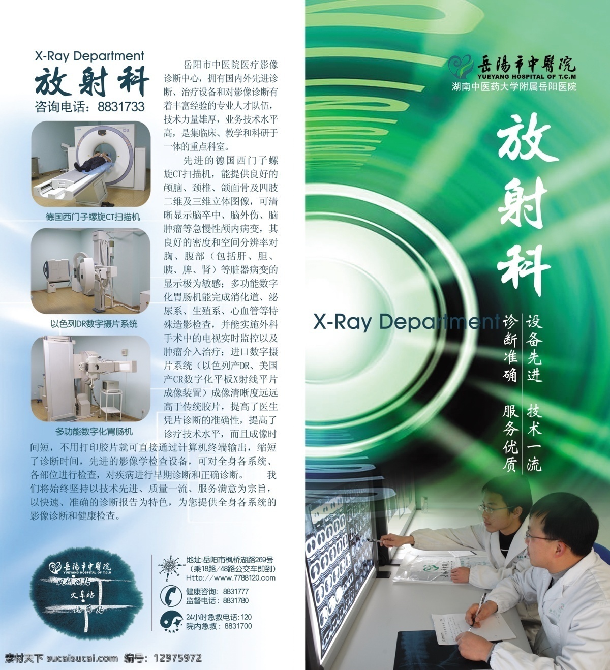版面 版式 策划 广告设计模板 画册 画册设计 放射科折页a 放射科 折页 团队 介绍 岳阳市 中医院 医院 医疗 团队简介 科室介绍 宣传资料 诊治范围 中天文化 源文件库 宣传海报 宣传单 彩页 dm