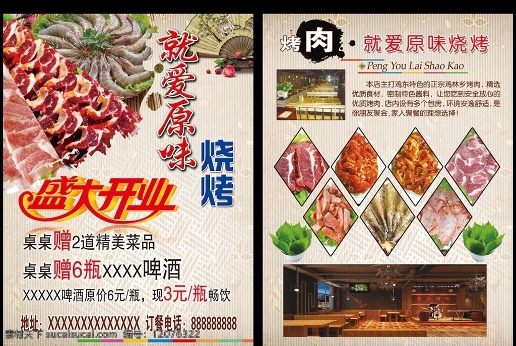 烧烤宣传单 烧肉宣传单 开业宣传单 烧烤开业 烤肉图片 烤肉海报 海报宣传单 dm宣传单