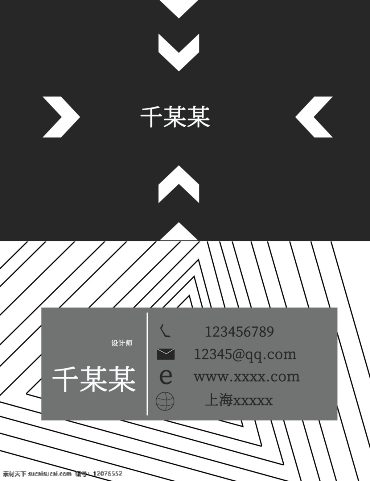 几何 线条 简约 风 名片 商务 交流 黑白灰