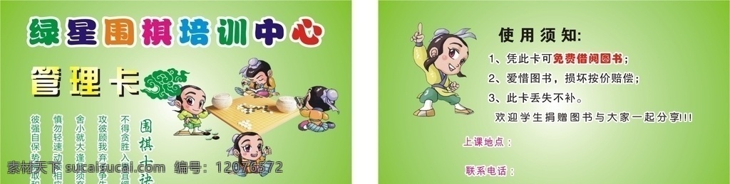 围棋卡片 围棋 卡通 卡通人物 名片 卡片 棋子 教育 名片卡片