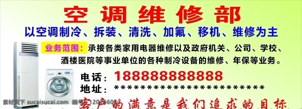空调 维修 车 贴 海报 车贴 制冷 换氟