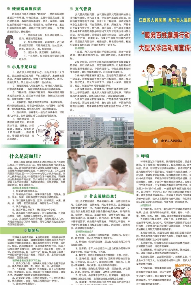 服务 百姓 健康 义诊 服务百姓 健康义诊 预防疾病手册 高血压 糖尿病 支气管炎 哮喘单页 宣传单 画册设计