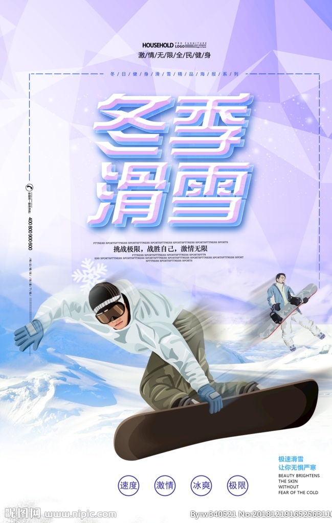 冬季滑雪 冬季运动 滑雪海报 滑雪运动 滑雪宣传 滑雪展板 登山滑雪 滑雪素材 滑雪文化 滑雪体育 滑雪创新 滑雪篇 极限滑雪 滑雪广告 滑雪精神 滑雪形象 滑雪场 滑雪比赛 滑雪运动员 滑雪人物 滑雪冬奥会 滑雪背景 滑雪运动会 滑雪挑战 激情滑雪 亲子滑雪 滑雪图