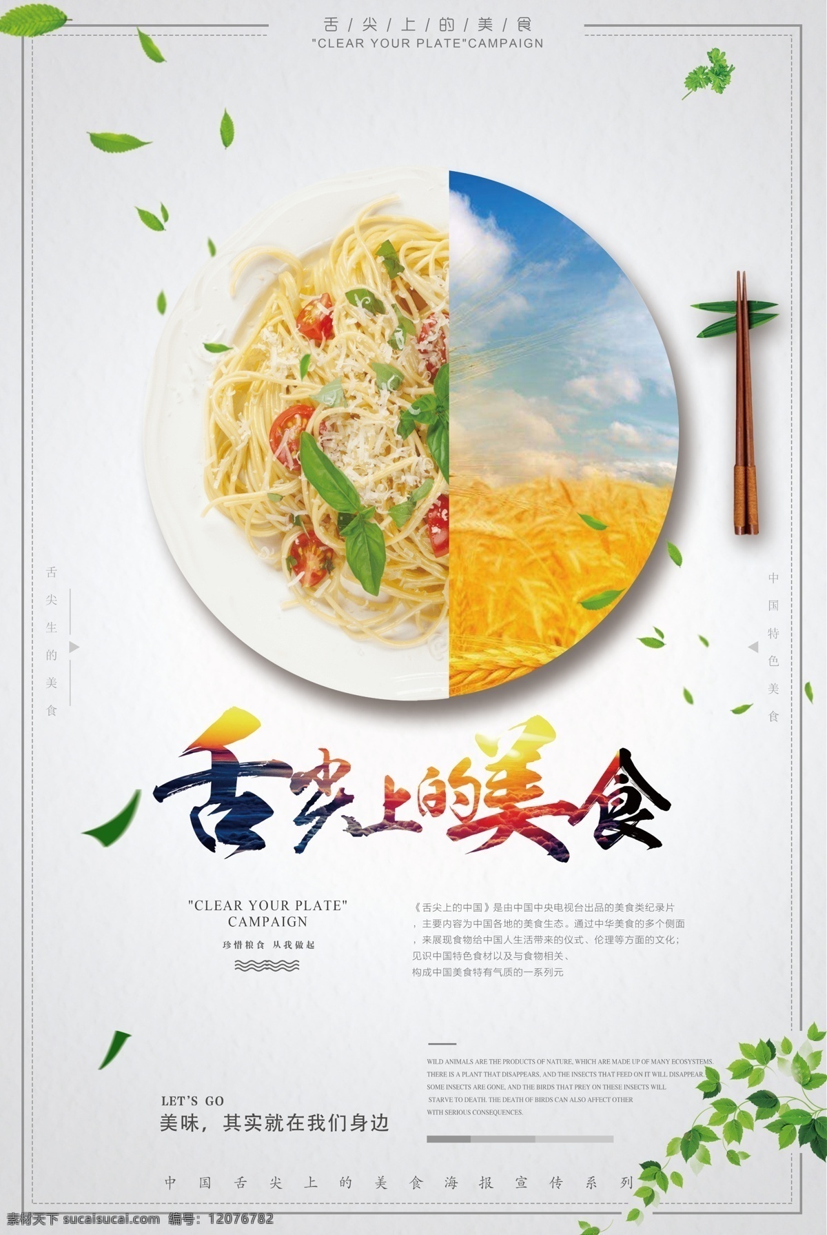 2017 年 青色 清新 美食 面条 拉面 宣传海报 舌尖上的美食 筷子 中国美食 干拌面
