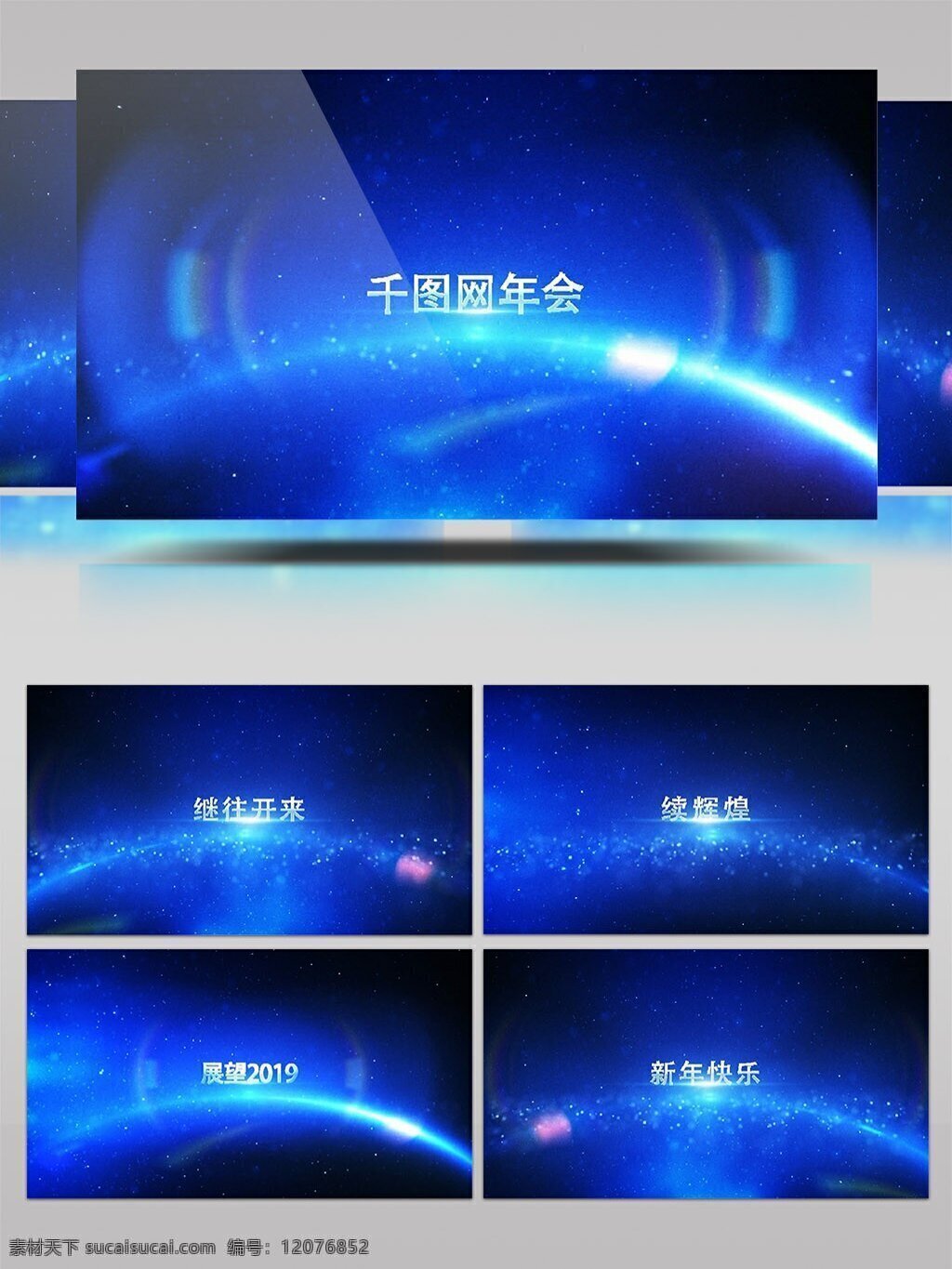 蓝色 光点 星空 年会 开场 ae 模板 企业 大气 科技风 商务 震撼 展示 星球 光斑