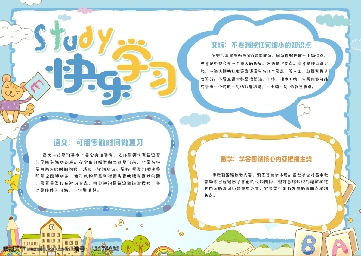 蓝色 清新 快乐学习 校园 小报 手 抄报 学习 学校 卡通 手抄报