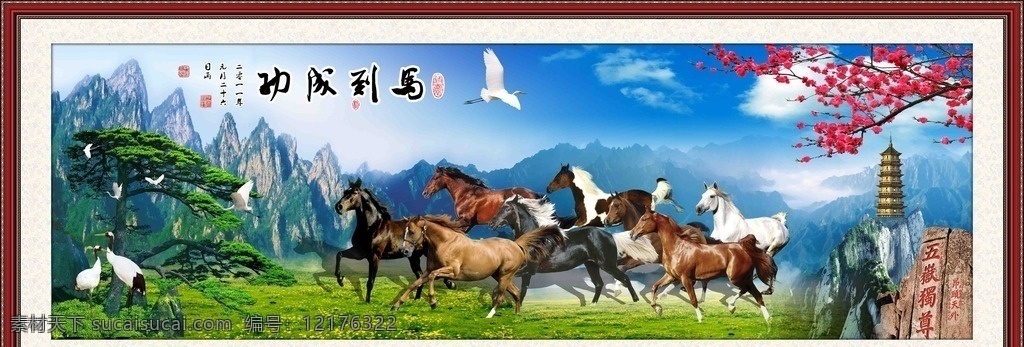 八骏图 梅花 山水 国画 中国风 十字绣 无框画 巨幅山水 分层文件 马到成功 自然景观 自然风光