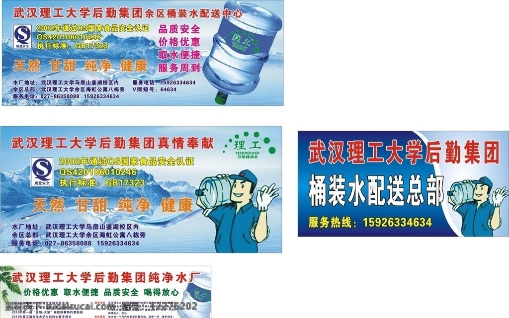 理工大 桶装水 配送 总部 纯净水 理工大学余区 纯净水桶 冰山 飘带 绿叶 大自然搬运工 矢量