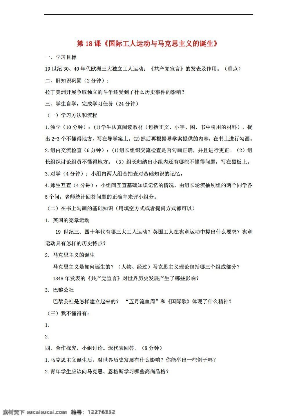 九 年级 上册 历史 课 国际 工人运动 马克思主义 诞生 学 案 岳麓版 九年级上册 学案