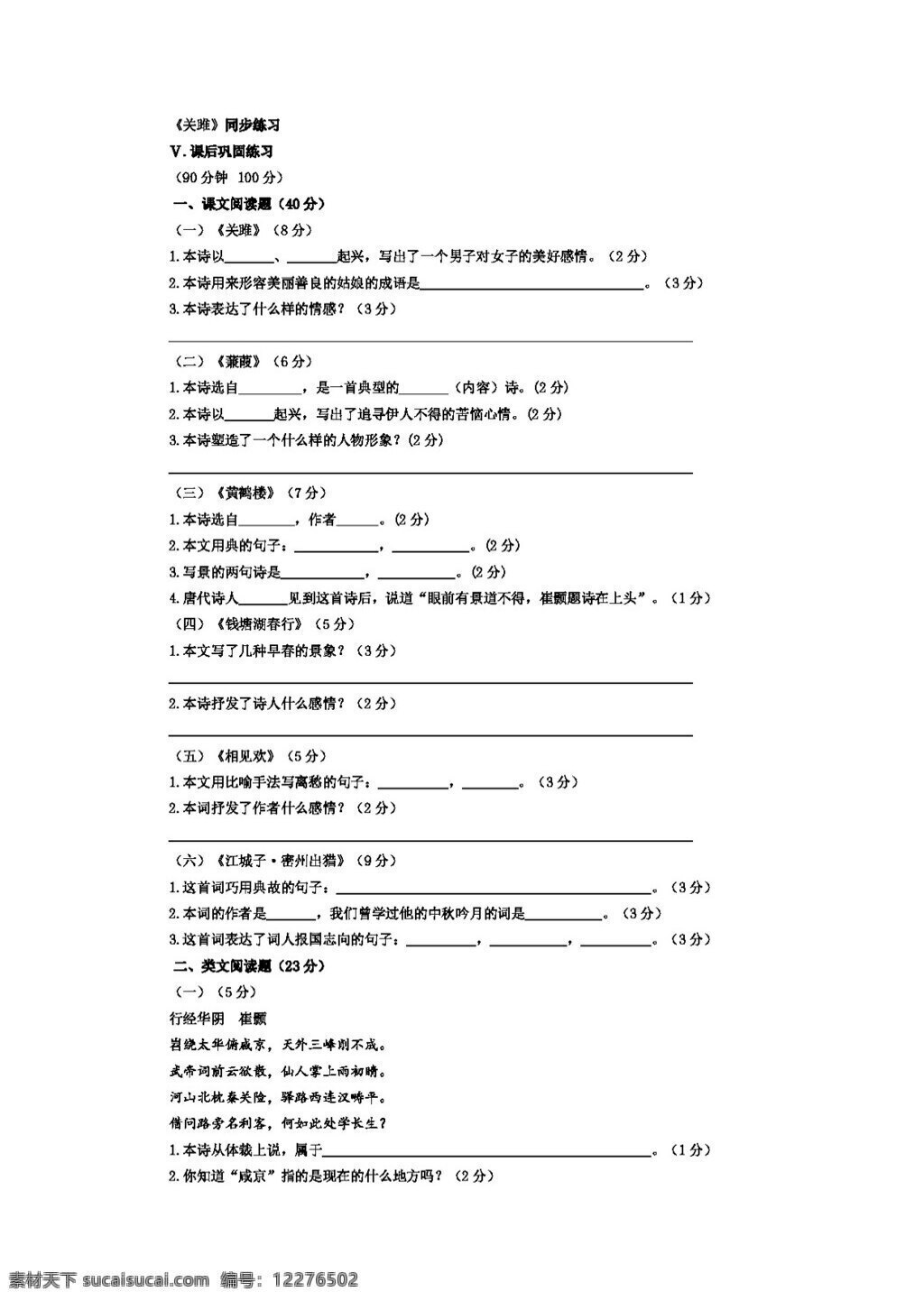 语文 人教 版 课 诗经 两 首 关雎 同步 练习 新 标 九 年级 下 人教版 试题试卷