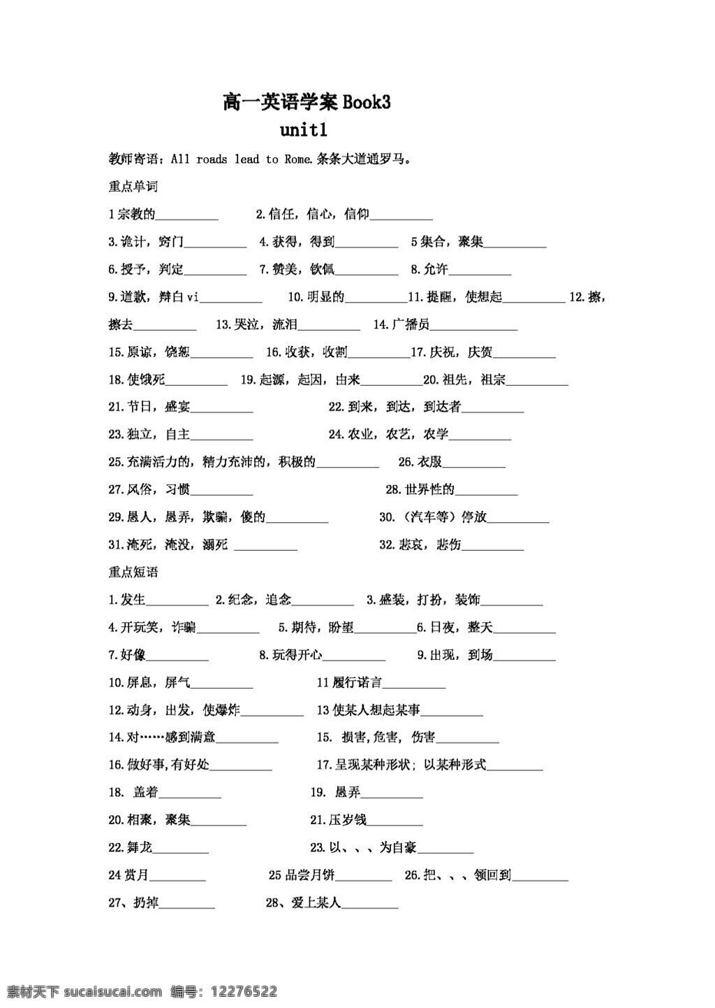 英语 人教 版 四川省 高一 book3 unit festivals around the world 学 案 人教版 学案