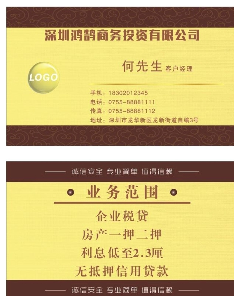 商务贷款名片 贷款名片 金融名片 商务贷款 金融名片模板 信用贷款 金融贷款 信息咨询名片 贷款咨询 金黄色背景 无抵押贷款 按揭贷款 房贷 金融 住房贷款 投资 理财 金融理财 投资理财 个人贷款 专业贷款 财务名片 商务名片 投资名片 通用名片模板 高档名片模板 个性贷款名片 高端名片模板 黄色背景名片 名片卡片