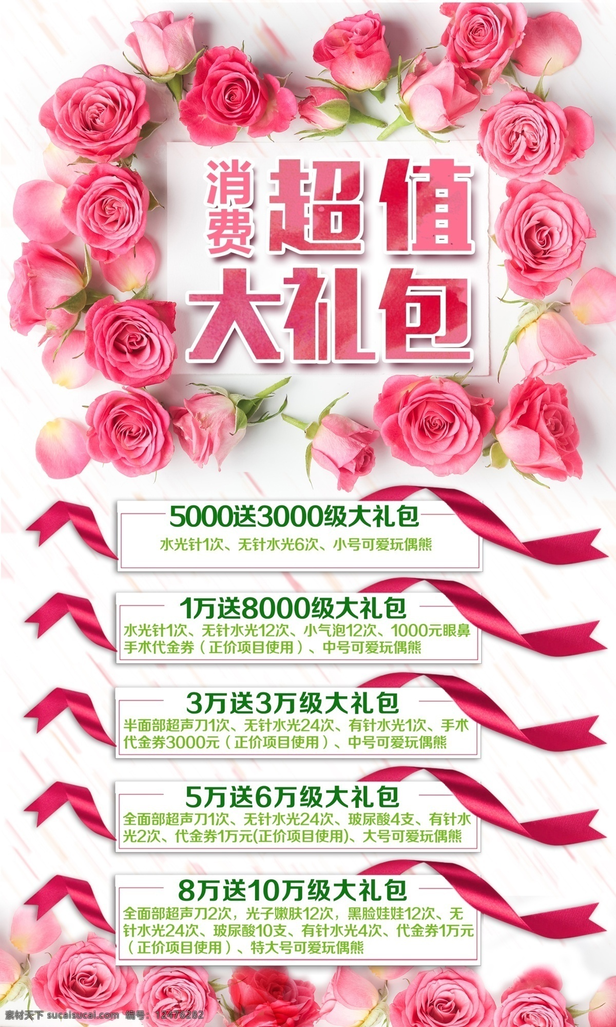 消费礼 整形活动 整形美容 充值消费 大礼包