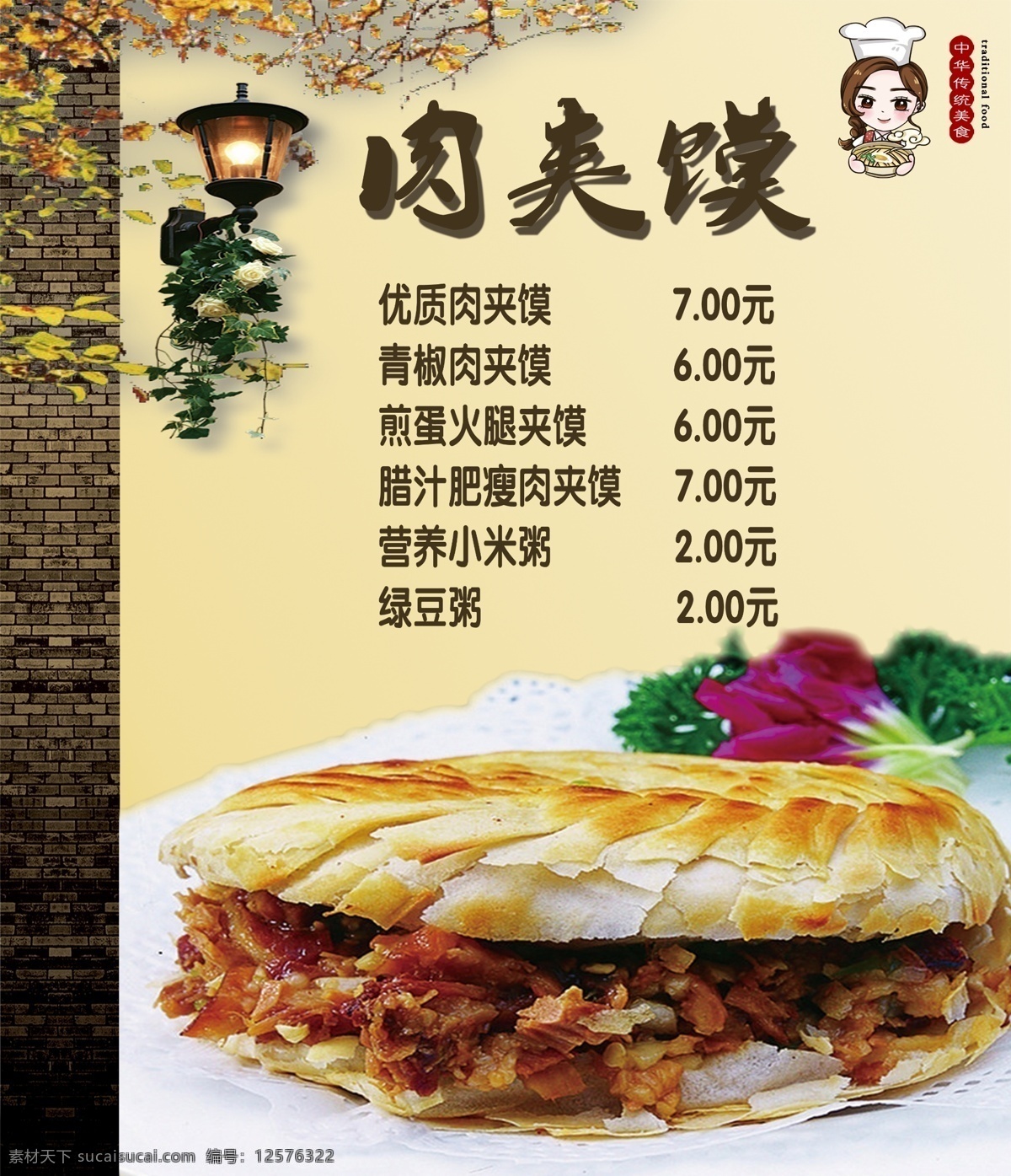 肉夹馍价格表 肉夹馍素材 卡通人物素材 黄色背景 树叶素材 平面设计 分层
