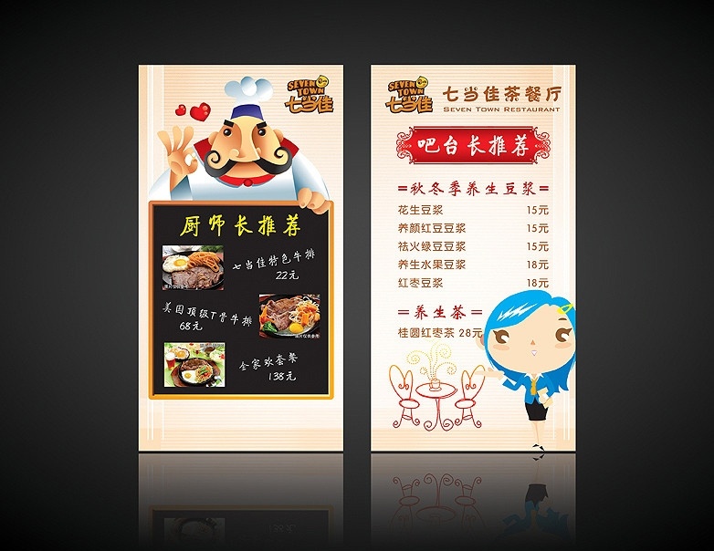 台卡 七当佳 卡通 动漫 厨师 卡通厨师 服务员 卡通服务员 卡通领班 卡通经理 外国厨师 餐桌 卡通餐桌 厨师推荐 领班推荐 花纹边框 咖啡馆 西餐厅 牛排 t骨牛排 牛排套餐 桌牌 立牌 价格表 价格单 名片设计 广告设计模板 源文件