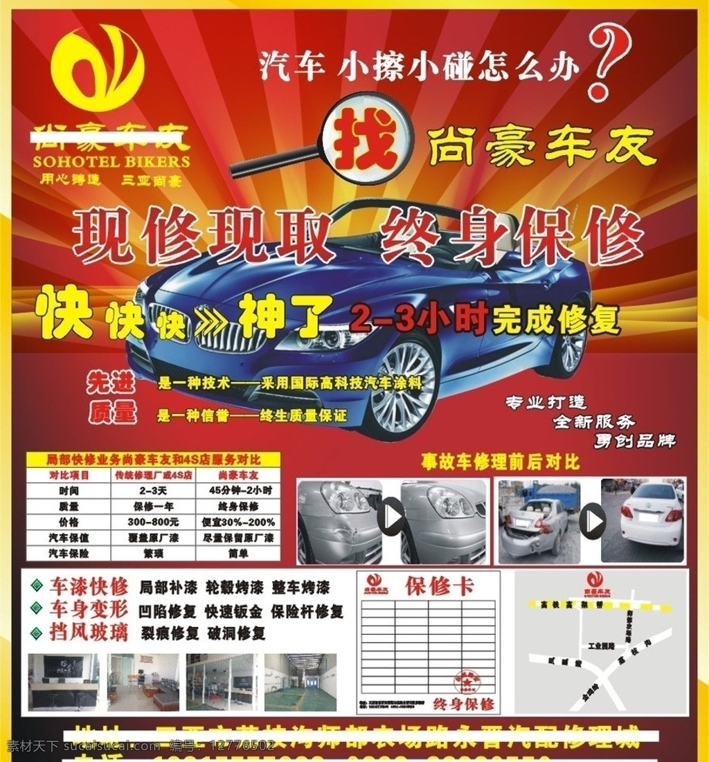 汽车 汽车维修 汽车修复 保养 汽车保修 矢量