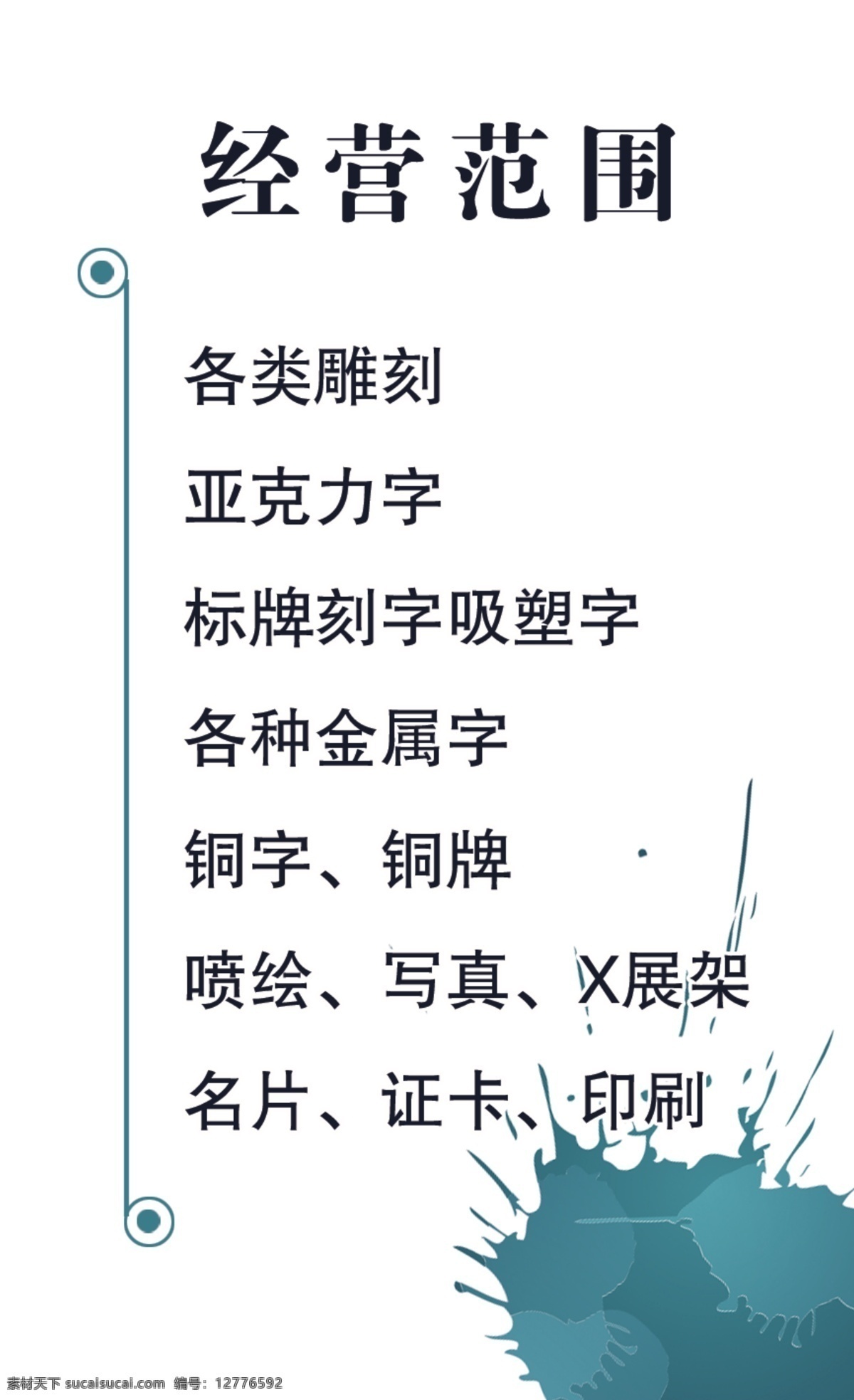 广告公司名片 喷墨图 线条 经营范围 名片设计 广告设计模板 源文件