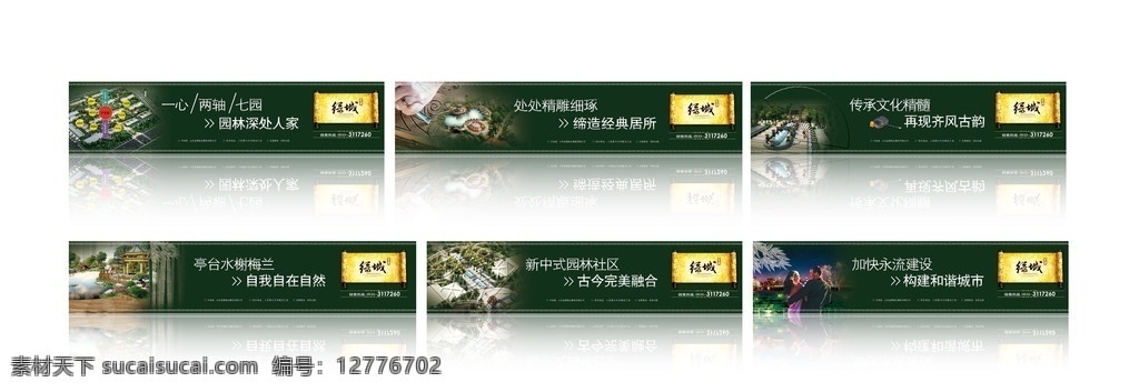 房地产围挡 房地产 围挡 环境 稳重 绿城 房地产广告 广告设计模板 源文件