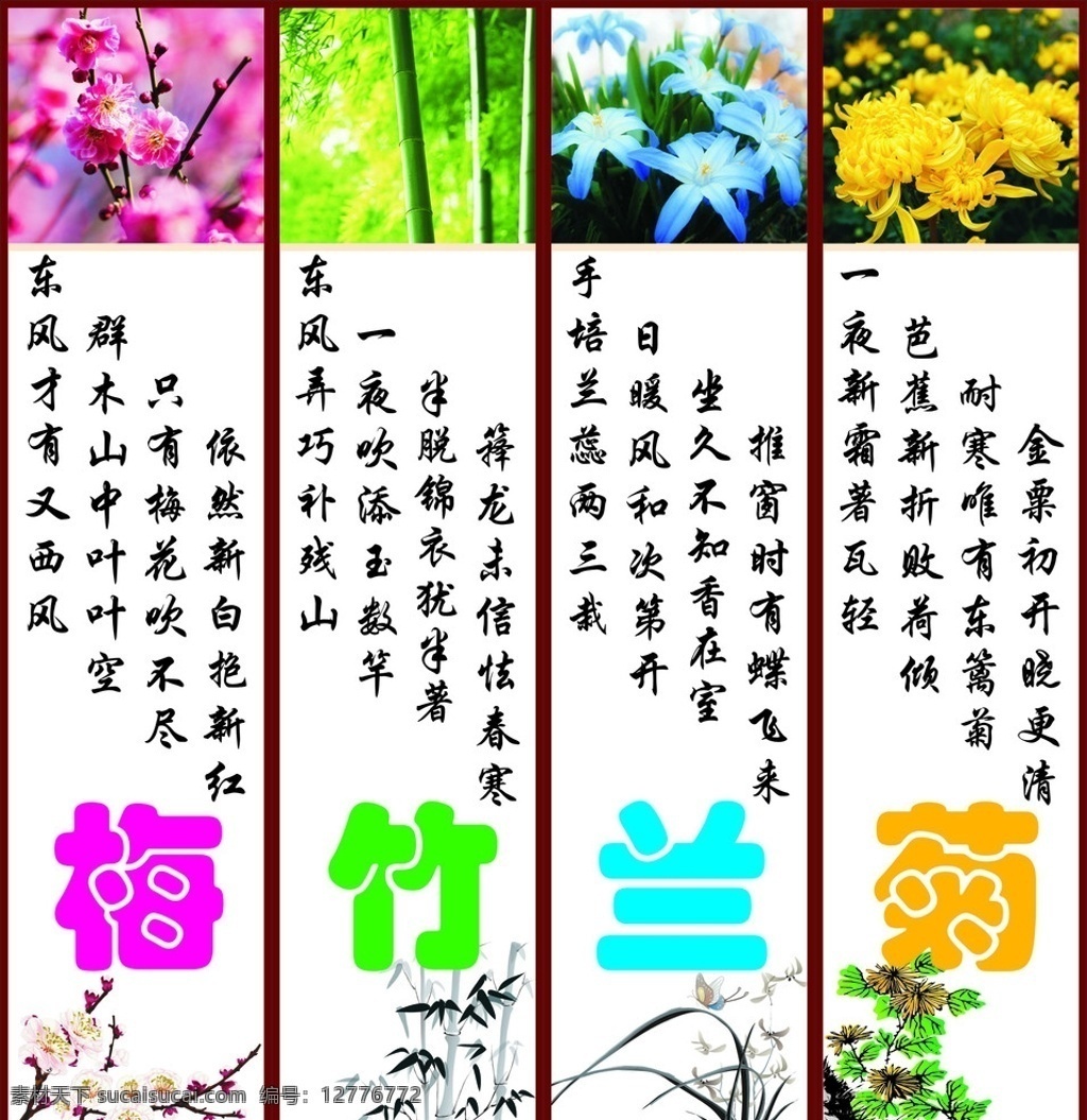 矢量梅竹兰菊 矢量梅花 竹子 兰花 菊花 边框 矢量