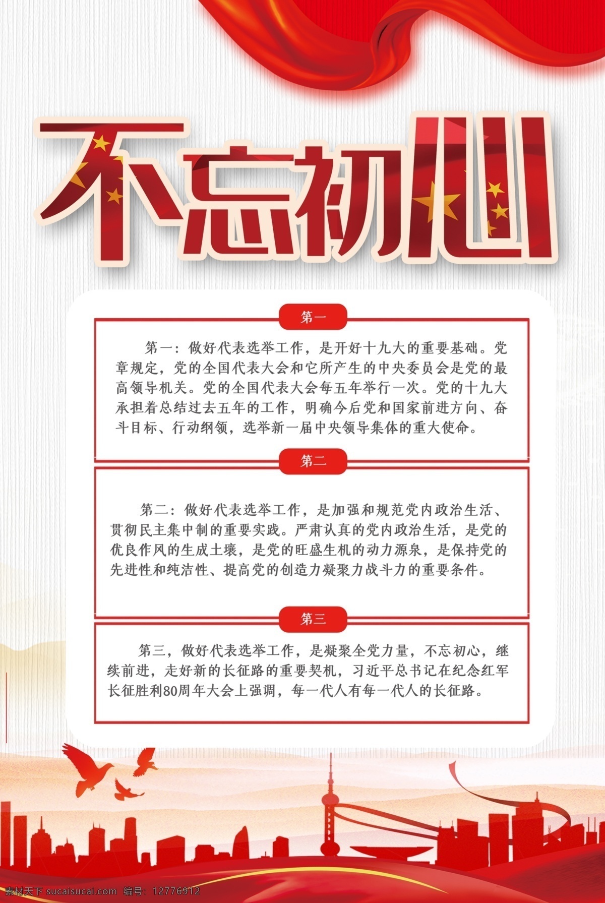 不忘初心 牢记使命 宣传展板 宣传栏 宣传海报 宣传喷绘 宣传背景 初心海报 初心喷绘 党建背景 建党背景 狮子 党建狮子 城市剪影 红色山峰 山峰背景 红色背景 红色党建背景 城市剪影缩影 飘带 十九大背景 宣传背景展板 牢记使命背景 背景宣传画