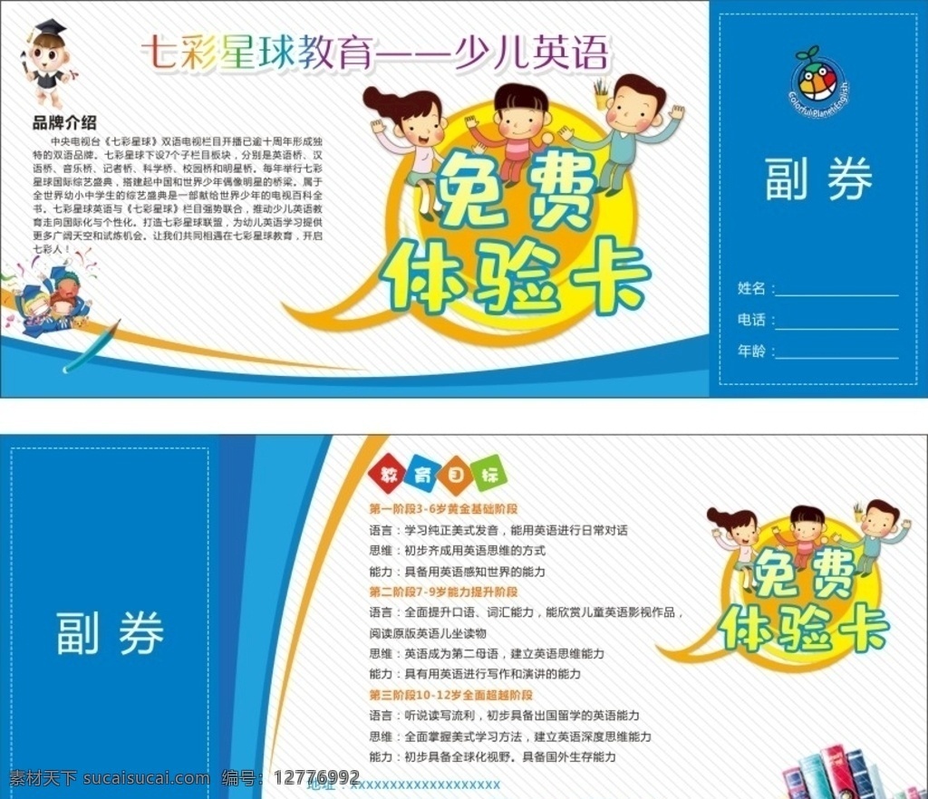 教育体验卡 试听卡 免费试听卡 免费体验卡 培训班 代金券 课程抵用券 现金抵用券 抵用券 体验券 学习卡 听课卡 优惠券 儿童教育 培训教育 课程体验卡 邀请卡 卡通舞蹈 女孩可爱 课程培训卡片 试听券卡片 试听券 教育培训 dm宣传单