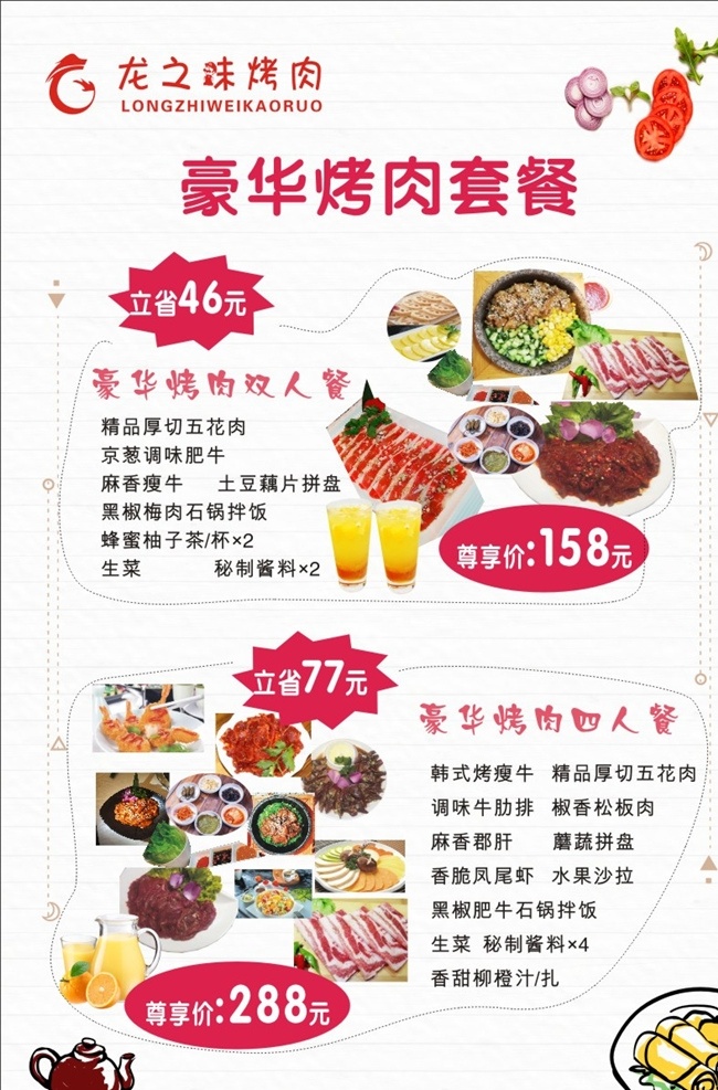 烤肉 套餐 优惠 展板 kt板