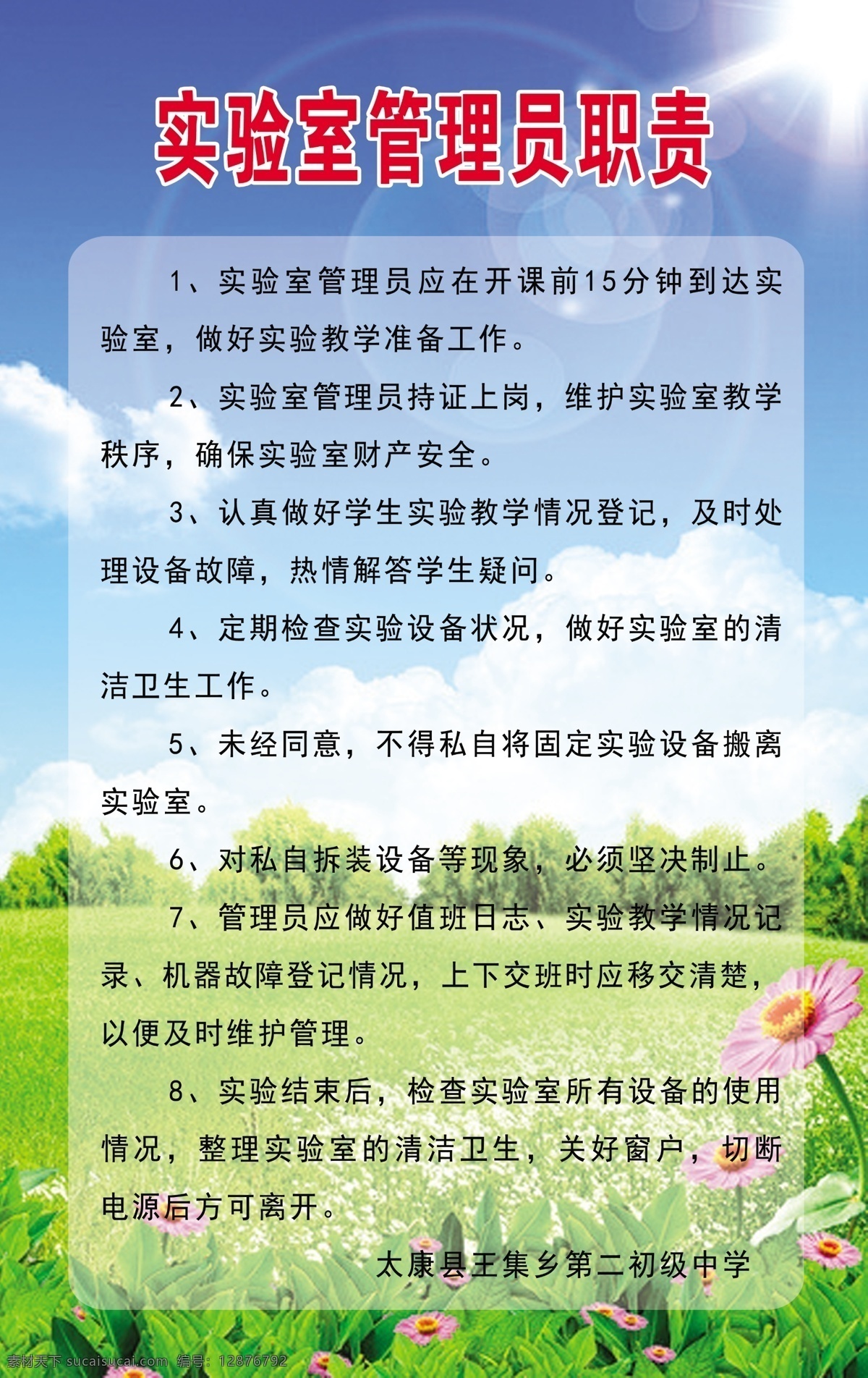 实验室 管理员 职责 蓝天 白云 草地 星光 花 分层