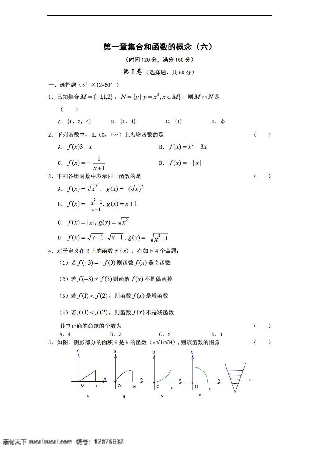 数学 人教 新 课 标 a 版 试题 资源 必修 1a 章 集合 函数 概念 六 必修1 试卷