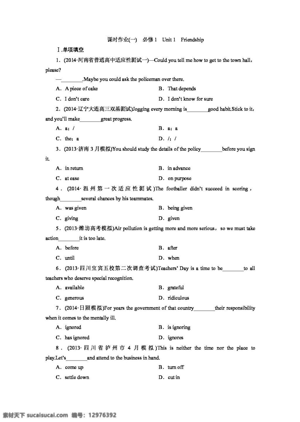 高考 专区 英语 大 讲义 课时 作业 必修 unit friendship 高考专区 人教版 试卷