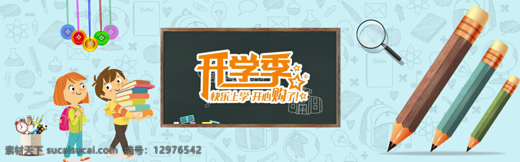 春季 电商开学季 辅导 简约 卡通开学季 开学换新 开学季 开学 季 banner 铅笔 上学 竖版 文具 新学期 电商 卡通 海报 新装备 假期结算 学习