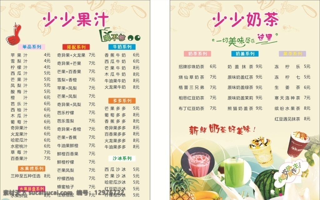 奶茶海报 海报 奶茶 小清新 广告 好看 logo设计