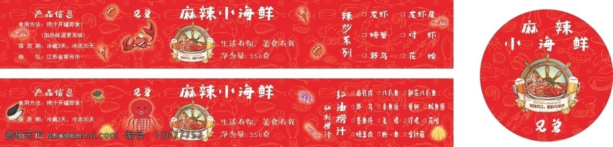 海鲜瓶贴 海鲜底纹 海鲜免抠 卡通手绘海鲜 不干胶