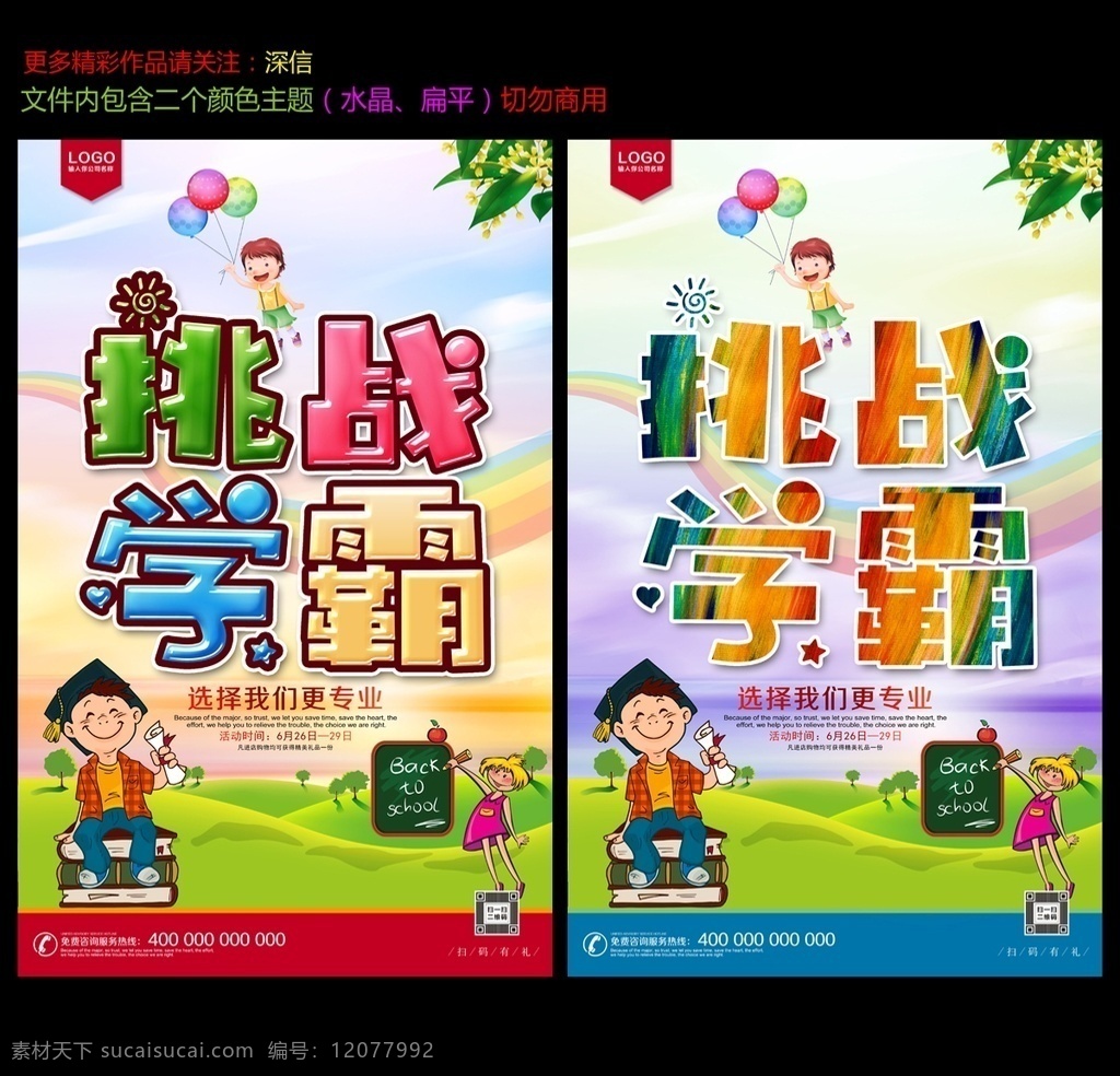 暑假班招生 相关搜索 招生 招生海报 招生促销 秋季招生 秋季班 春季招生 夏季招生 招生宣传海报 招生广告 招生素材 招生展架 招生宣传 招生活动 招生宣传单 招生单页 招生dm 招生主题 招生传单 招生吊旗 招生设计 招生彩页 暑期招生 暑假培训班 全面招生 共享分大全