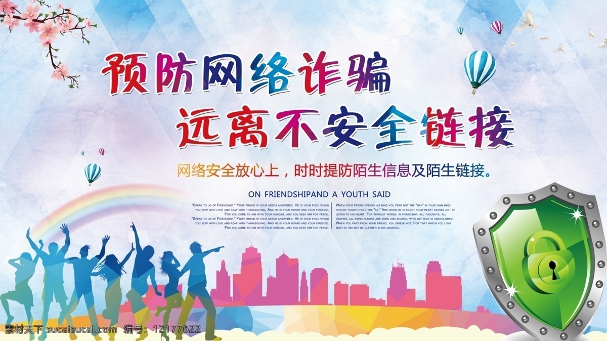预防 网络 诈骗 远离 不 安全 链接 公益 展板 网络安全 网络安全宣传 网络安全展板 网络环境安全 网络链接 网络诈骗 网络诈骗展板 预防网络诈骗 预防诈骗 预防诈骗展板